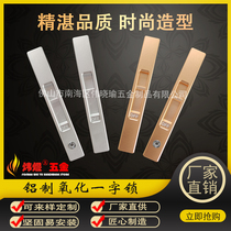 Weiyu broken bridge aluminum alloy sliding door and window lock balcony oxidation word lock hook lock automatic sliding door strip lock