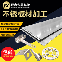 Stainless steel plate processing 304 316L stainless steel plate laser cutting bending welding drawing plate to map custom