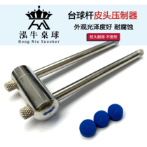 Billiard club leather head rod head press repair rod Snooker nine ball Chinese style black eight stainless steel pressure gun head tool