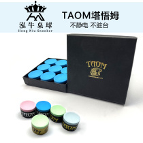 (Hong Niu Snooker)Finland TAOM chocolate powder round TAOM Snooker Chinese black eight special