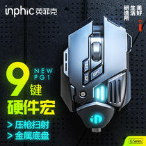 Infick PG1H mechanical game mouse macro metal aggravated water cooling Desktop usb cable e-sports cf Jedi survival eating chicken special free drive automatic pressure gun without back seat peace elite lol lol
