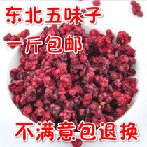 High-quality Northern Schisandra Changbai Mountain Authentic Oilseeds 500g