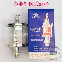 Jinye needle valve type oil Cup GB1158 machine tool oil pot glass transparent oil Cup B type automatic oil oil drip cup