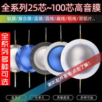 High quality 44 4mm tweeter voice coil 25 5 34 4 44 core horn 75 core speaker titanium film more than 440 models