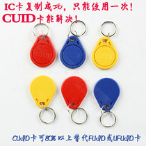 New generation cuid buckle fuid UID buckle IC keychain white card access card anti-copy elevator card