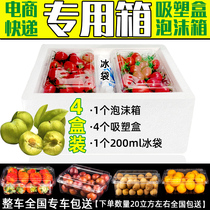Fruit foam box express special packing box plum cherry fresh-keeping Box 5kg packaging incubator refrigerator refrigerator