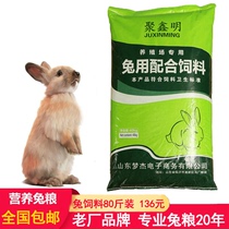 Direct selling 80 Jin Gao Ying to develop rabbit feed home baby rabbit grain Dutch pig grain guinea pig anti-coccidia pet grain