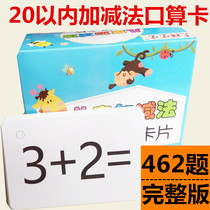 10 Addition and subtraction cards within 20 first grade primary school students oral calculation card mathematics young children calculation question card first volume