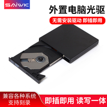 External DVD optical drive Notebook Desktop All-in-one Universal mobile USB computer CD burner External optical drive box