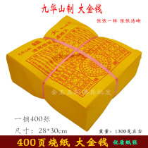 Sacrifice supplies 400 Zhang Da Qian Jiuhuashan burning paper money ingot gold unjust debt two please