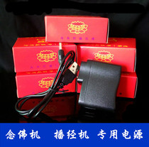 Pocket Buddha recitation machine charger Lotus lamp singing Buddha machine adapter broadcasting machine power supply manufacturer special price marriage