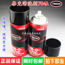 Tektronix rubber cleaning agent 704A car tire repair wound polishing cleaning fluid with nozzle 311G