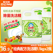 White cat classic Formula detergent 1 1kg2 bottle sterilizing washable food fruit and vegetable degreasing detergent dishwashing liquid