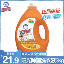 White cat sunshine laundry detergent sweet orange flavor 3kg deep clean and lasting fragrance hand wash machine wash natural strong stain removal