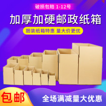 Shen Hong carton three or five layers moving packaging half high special hard Aircraft box custom-made small carton shell