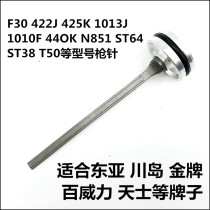 Pneumatic nail gun direct nail gun F30 code nail gun 440K accessories gun needle East Asia Kawajima gold medal Budweiser