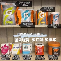 Spot imported Gatorade sugar-free electrolyte solid sports fitness thirst quenching energy functional drink powder