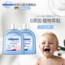 Haroshone children shampoo shower gel two-in-one 50ml moisturizer 50ml travel portable German imported