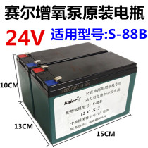 Sell new oxygen storage battery rechargeable S-88B Liba 24V battery oxygen pump special battery