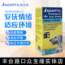 FELIWAY FELIWAY Dogs with Ada Tian Anxin Spray to soothe mood to adapt to the environment pheromones howl 20ml