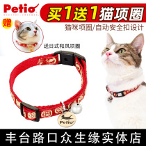 Japans Petio Petio Cat Neckline Cat Neckline Cat Bell Neck Ring Cat Bell Anti-Walking Safety buckle