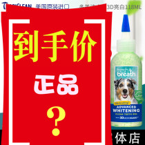 American Domei Jie dentition Dew bright white 118ml dog to calculus dissolved oral deodorant