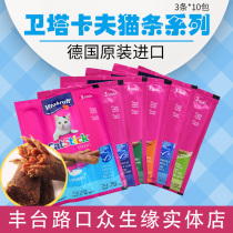 German original Vitakraft cat strips dried meat cod turkey rabbit meat cat snacks 3 * 10 packs