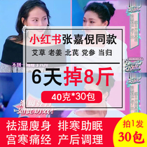 Zhang Jianni with the foot-soaked medicine bag slimming to dampen the gas detoxification conditioning Gonghan Wormwood ginger Angelica foot powder