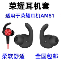 Applicable Honor AM61xsport Bluetooth silicone sleeve ear wing brace anti-fall hat shark fin Huawei AM60 headphone plug