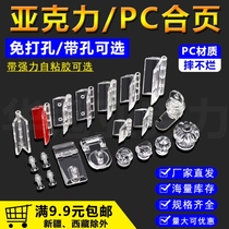 Door self-adhesive non-perforated flip page acrylic transparent hinge lock cabinet door hinge cabinet lotus leaf plastic wardrobe