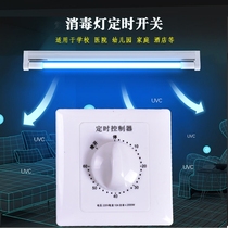 Hanging UV disinfection lamp timer mechanical 220V socket kindergarten hospital household timer