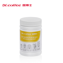 Dr. Coffee Machine full-automatic coffee machine Brewer maintenance cleaning special cleaning tablets universal imported 8 pieces
