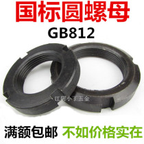 GB812 national standard yuan round nut M40M42M45M48M50M52 * 1 5 slotted locking nut and cap