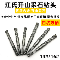 Jiangs drill bit electric hammer drill bit stone carving drill quarrying drill bit open mountain quarrying and blank drill bit unloading plate drill bit