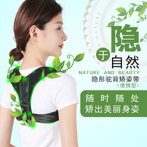Chattering Humpback Correction Belt Male Adult Female Correction Clothes Invisible Anti-Tuo Back Jiao Positive Belt with Chest Back Correction