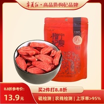 Ningxia red Zhongning wolfberry premium leave-in small package 100g bag authentic Gou Qi tea male kidney black