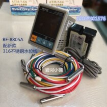BF-8805A: Bihe constant temperature water controller constant temperature water supply controller temperature water level controller