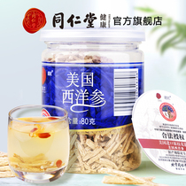 Beijing Tongrentang Western ginseng mustard 80g American American ginseng non-American ginseng sliced lozenges official flagship store