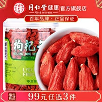 Beijing Tong Ren Tang wolfberry Ningxia Zhongning Grade A wolfberry 200g non-special grade wild leave-in tea water male kidney