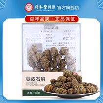Beijing Tong Ren Tang Dendrobium tin Fengdou grade 2 20g dendrobium fresh strips are processed with full gum