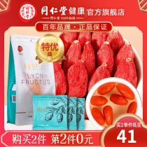 Beijing Tongrentang wolfberry Ningxia special grade red wolfberry tea 216g large granule male kidney official flagship store