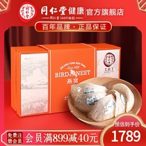  Beijing Tongrentang Birds nest dried birds nest Gift box Pregnant women nourishing white birds nest gift box Official flagship store