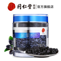 Beijing Tongrentang black fruit wolfberry 90g Black wolfberry tea Qinghai black fruit wolfberry big fruit special class
