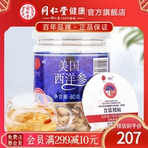  Beijing Tongrentang American Ginseng slices American Ginseng Lozenges American Ginseng slices 80g United States imported official flagship store