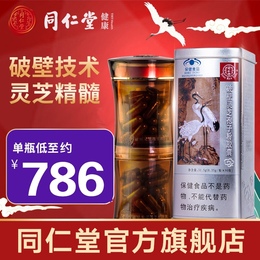 Beijing Tongrentang brand broken wall Ganoderma lucidum spore powder capsules 90 boxes * 2 bottles to enhance immunity official flagship store