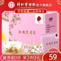 The second piece of 0 yuan) Beijing Tongrentang rose moju tea rose Jasmine chrysanthemum sweet-scented osmanthus tea bag tea