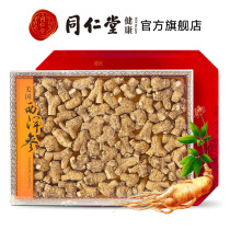 Beijing Tongrentang President card American American ginseng section gift box 3# bubble ginseng 260 grams can be sliced and powder