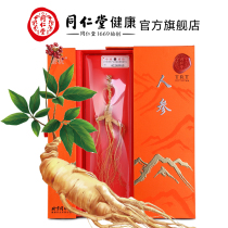 Beijing Tongrentang Ginseng Gift Box 15g Northeast Changbai Mountain Ginseng Ginseng Gift Box
