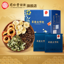 Beijing Tongrentang Chrysanthemum Sicklesenna Seed Tea and Dong Rural Chrysanthemum Chrysanthemum Cassiae Hawthorn Dry Bag Tea official