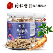 Beijing Tongrentang Western ginseng beetle 80g * 2 bottle Western ginseng imported American ginseng film official flagship store
